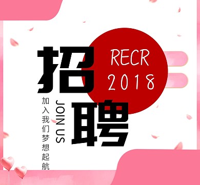 简单红黑招聘背景朋友圈封面招聘 极简