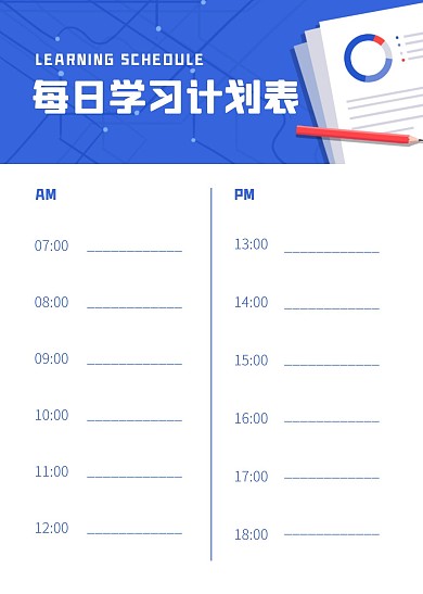 简约大气简洁直观每日学习计划表
