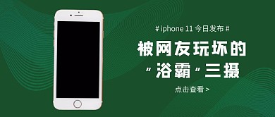 绿色创意苹果新品发布会公众号封面