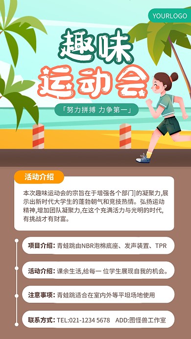绿色卡通风趣味运动会青蛙跳手机海报