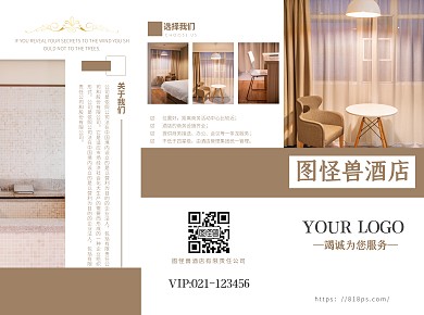 咖啡色酒店宣传三折页