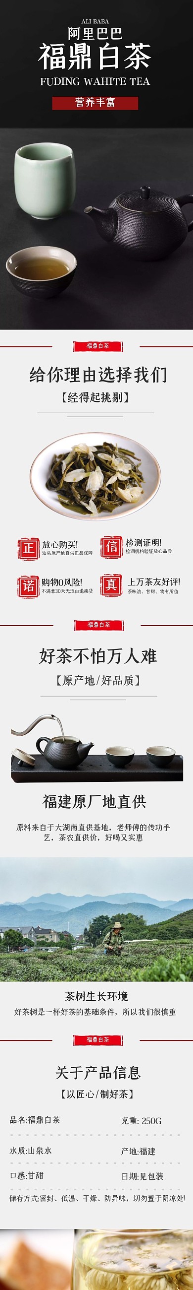 简约大气商务阿里巴巴福鼎白茶淘宝详情页