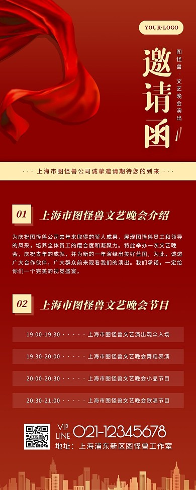简约风红色褐色汇报演出邀请函营销长图
