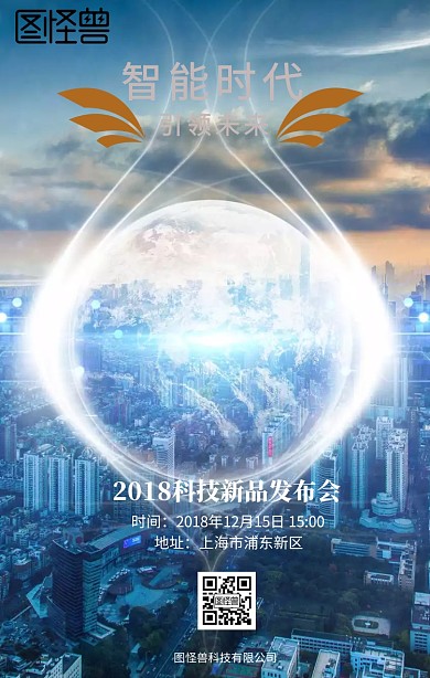 蓝色科技新品震撼上市宣传海报