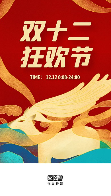 双十二狂欢购物节启动页