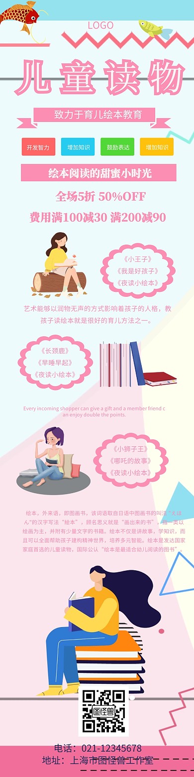 卡通儿童书详情页