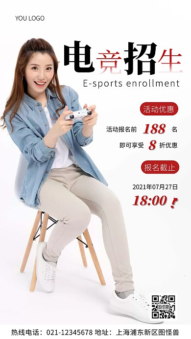 摄影图电竞招生白色简约风手机海报