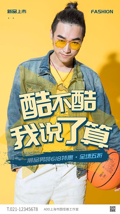 黄色大气简约风618男装特惠手机海报