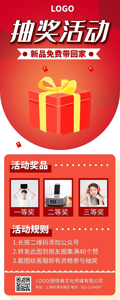 抽奖活动红包扁平手绘红色手机营销海报