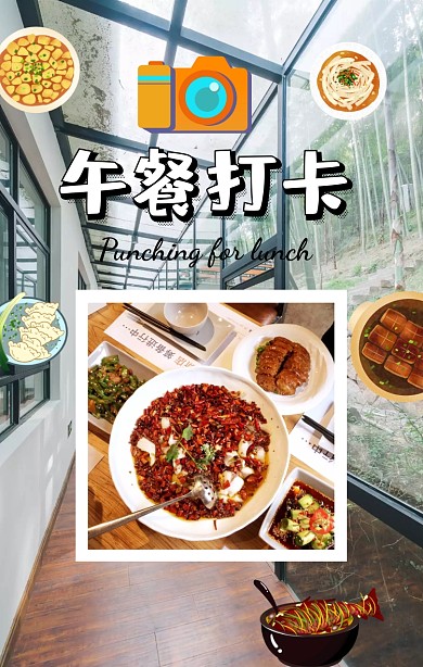 午餐打卡手机壁纸