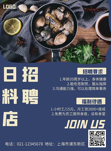 日料店招聘几何风格宣传海报