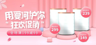 母婴用品宝宝奶粉促销粉色电商全屏海报