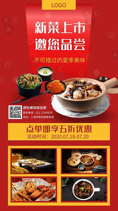 新菜上市餐饮美食创意手机海报