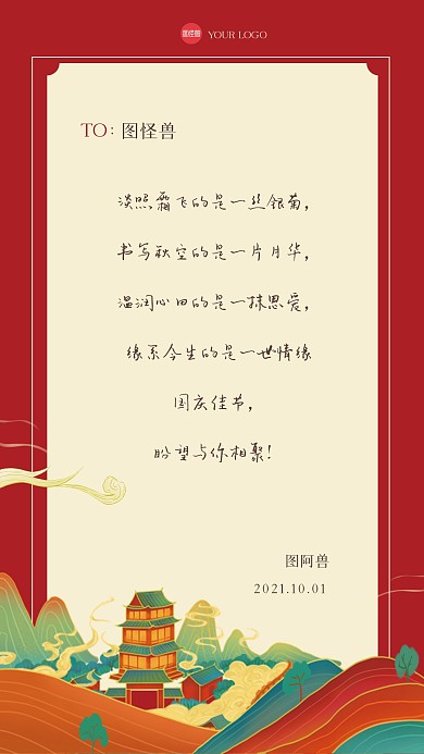 国潮风国庆节贺卡手机海报