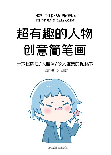 简约卡通扁平可爱教育手绘书籍封面