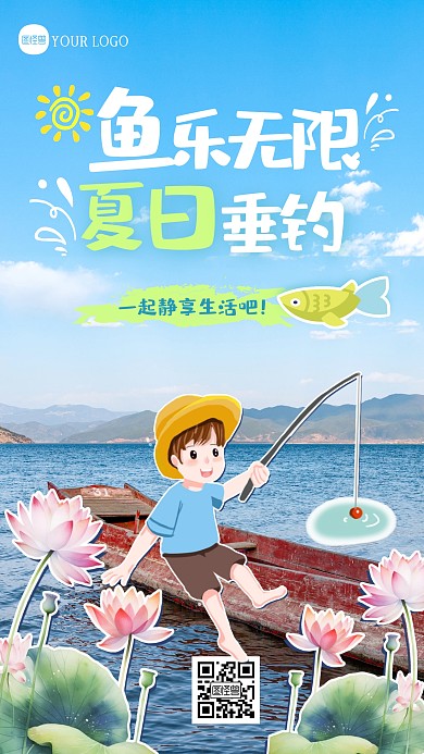 夏日垂钓钓鱼户外活动宣传涂鸦摄影海报