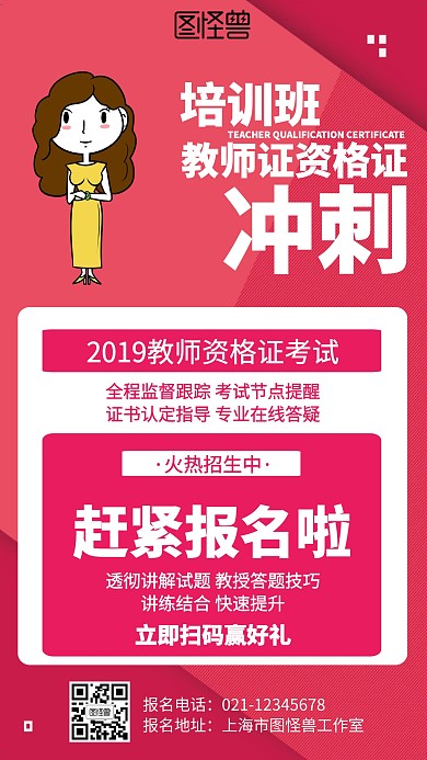 简约教师资格证冲刺招生海报