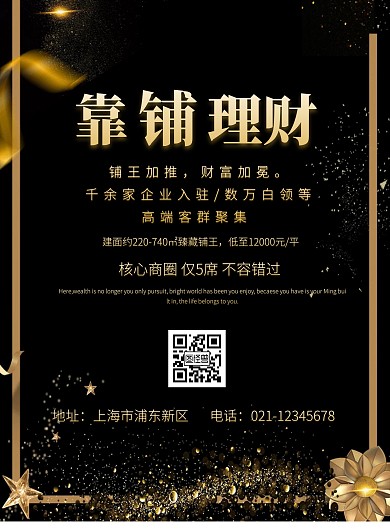 大气创意招商商铺宣传单红色