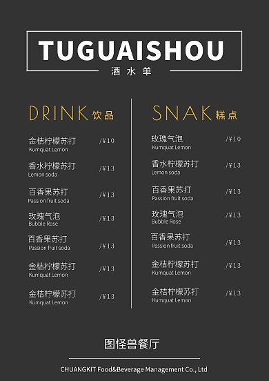 酒水单价格设计表