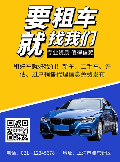 黄蓝简约大气租赁汽车海报	
