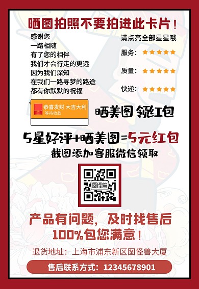 原创通用电商好评返现售后卡模板