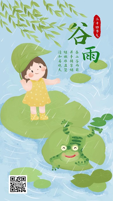 谷雨启动女孩春天谷雨绿色卡通清新手机海报