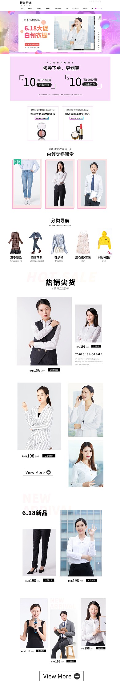 618年中大促女装服饰电商PC端首页