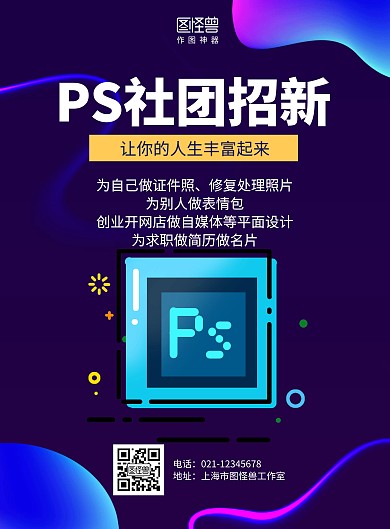 渐变ps社团招新海报