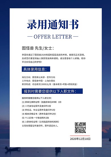 蓝色简约大气员工入职材料准备公告