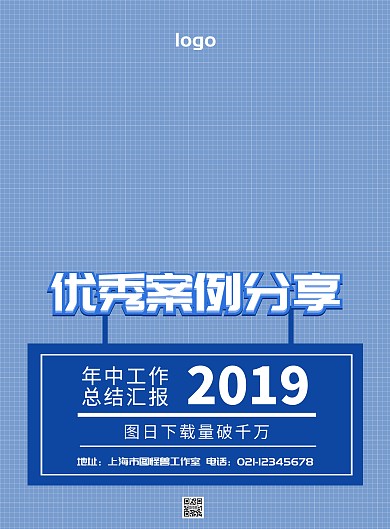 优秀案例分享海报