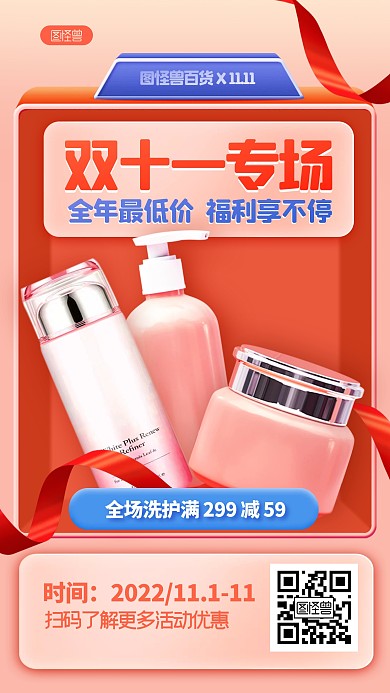 双十一美妆护肤促销立体3D海报