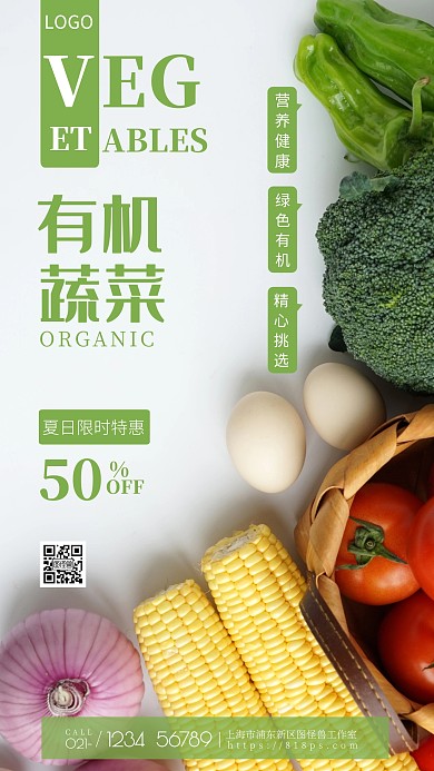 有机蔬菜促销活动简约风摄影图海报