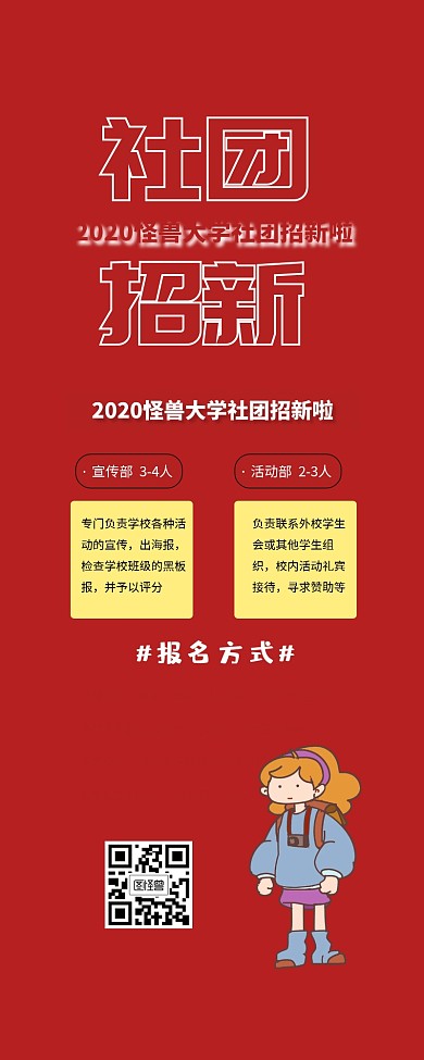 社团招新营销长图