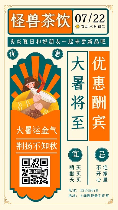 大暑节日节气夏日饮料饮品复古手机海报