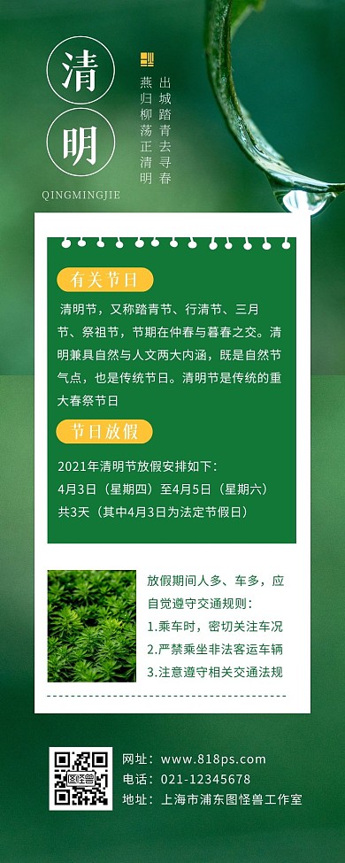 清明节放假通知微信长图绿色营销长图