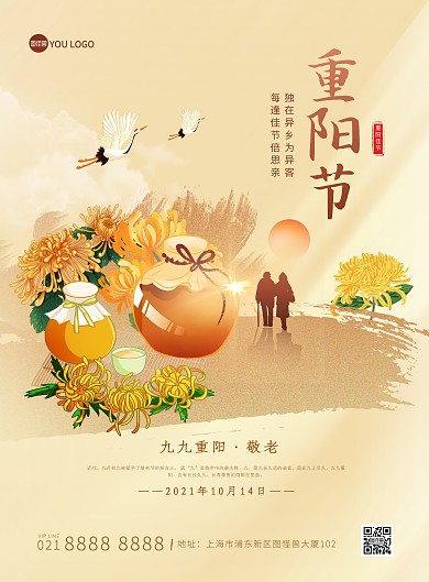 重阳节祝福问候金色卡通创意印刷海报