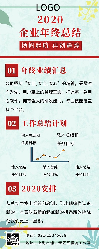 商务大气企业公司年终总结工作汇报营销长图
