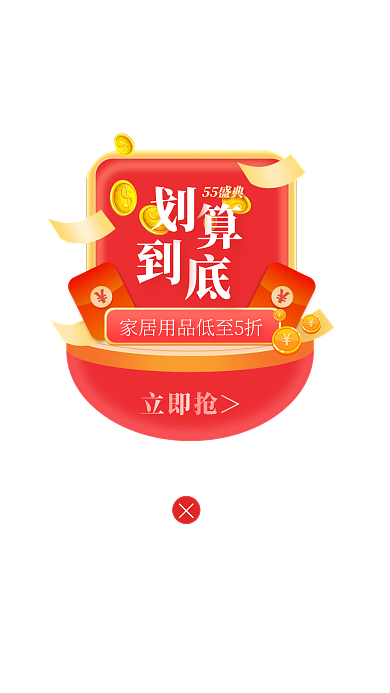 五折特惠促销简约红色广告弹窗