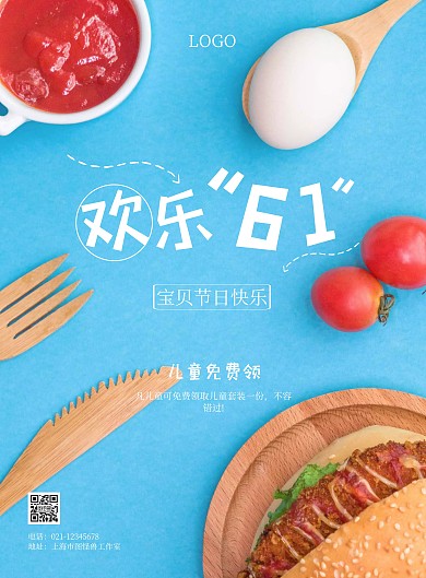 简约儿童鞋甜品点心宣传海报