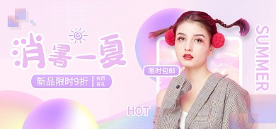 简约大气盛夏促销夏季夏日女装海报
