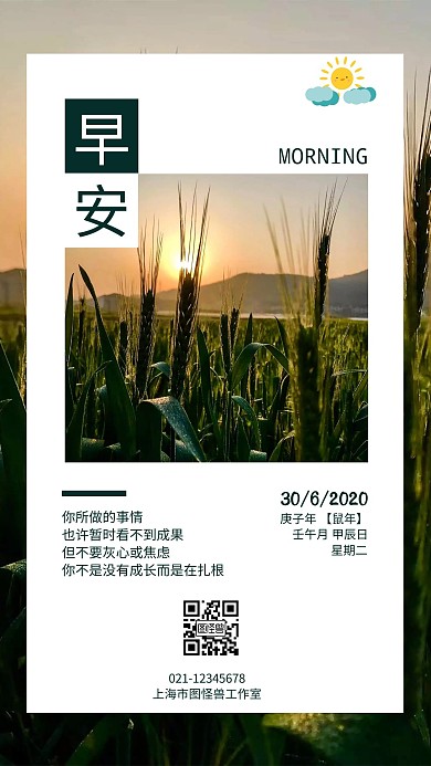 小播报早安麦子日常问候绿色简约日签
