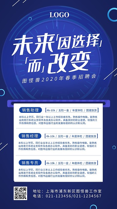 精英招聘春招蓝色渐变手机海报
