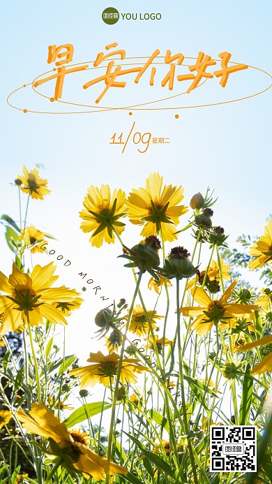 早安鲜花简约问候日签摄影图海报