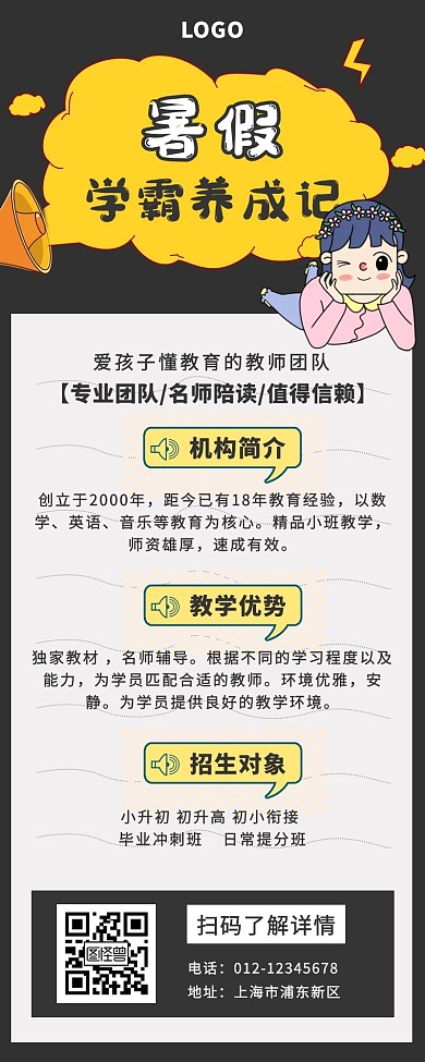 卡通暑假学霸养成记营销长图