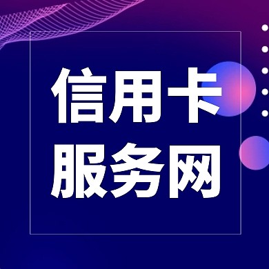 信用卡公众号次图通用简约紫色