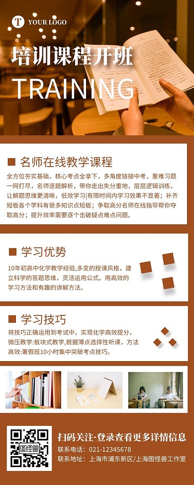 学习培训课程黄色简约风宣传营销长图