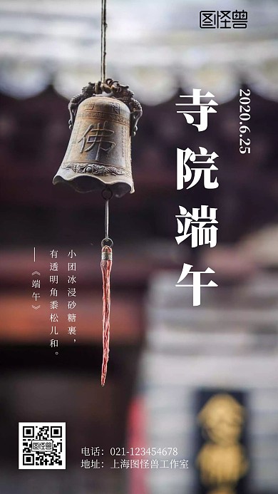 寺院端午节日棕色简约手机海报