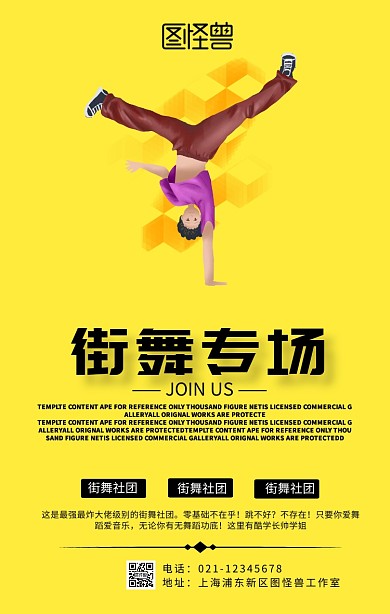 街舞专场海报活动宣传海报简约