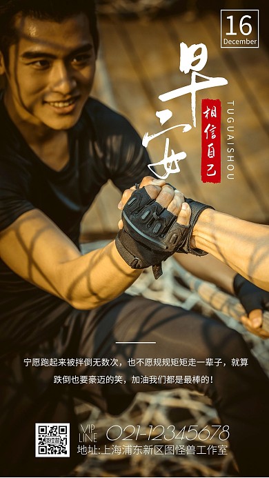 简约摄影早安团队分享励志早安日签