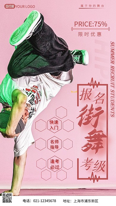 街舞考级报名简约红色摄影图海报